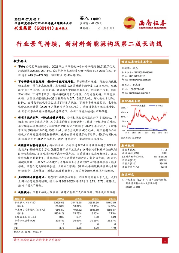 行业景气持续，新材料新能源构筑第二成长曲线