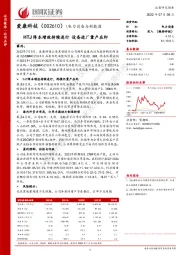 HTJ降本增效持续进行 设备进厂量产在即