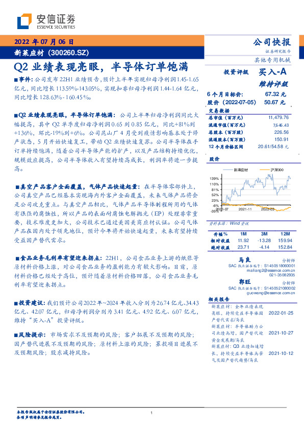 Q2业绩表现亮眼，半导体订单饱满