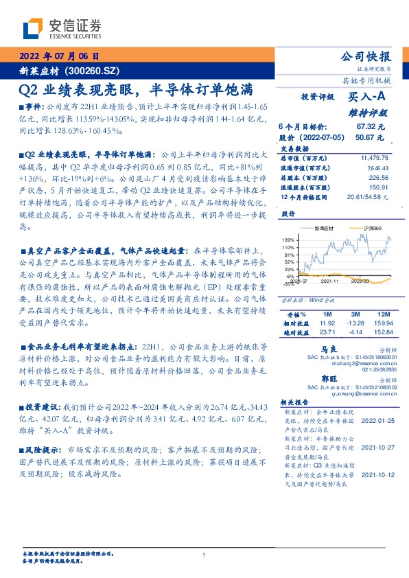 Q2业绩表现亮眼，半导体订单饱满