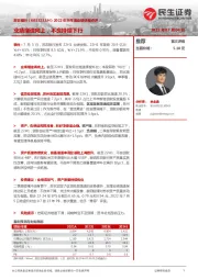 2022年半年度业绩快报点评：业绩增速向上，不良持续下行