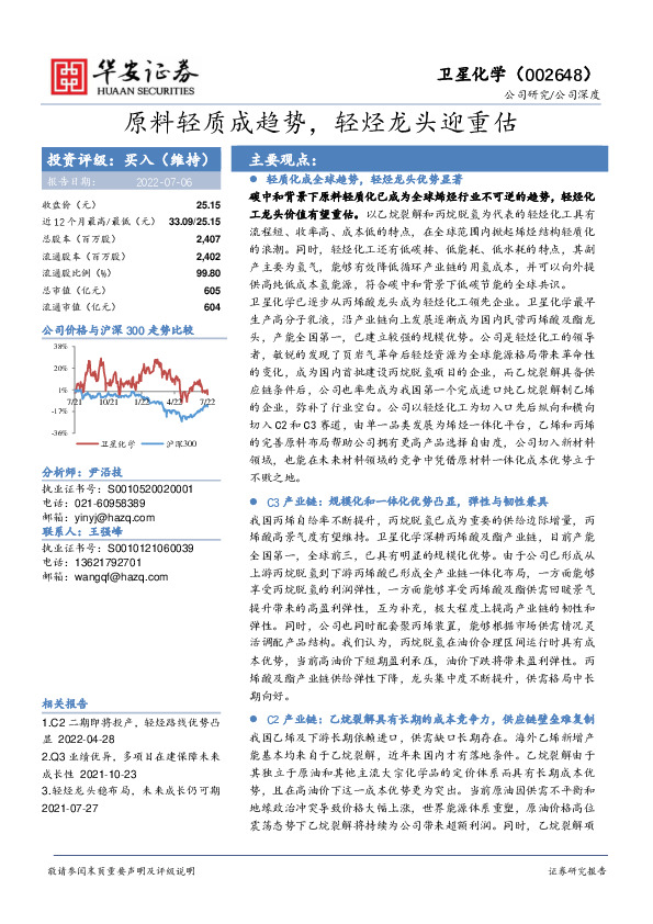 原料轻质成趋势，轻烃龙头迎重估