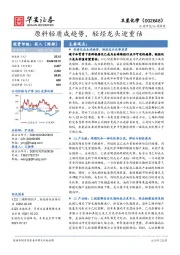原料轻质成趋势,轻烃龙头迎重估