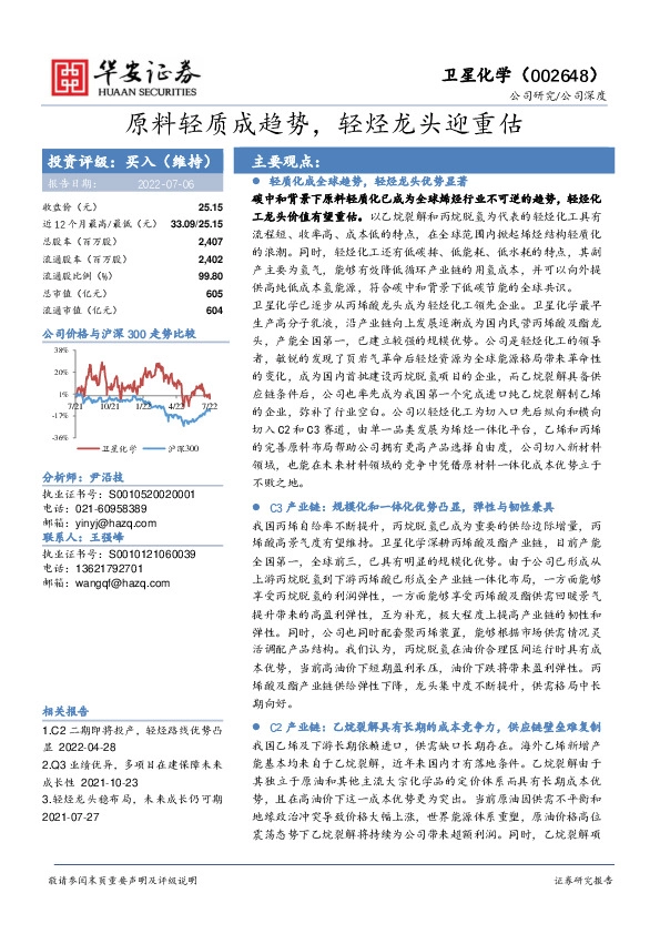原料轻质成趋势，轻烃龙头迎重估
