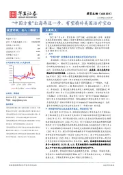 “中国方案”出海再迈一步,有望填补美国治疗空白