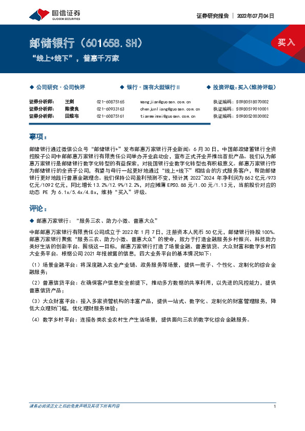 “线上+线下”，普惠千万家