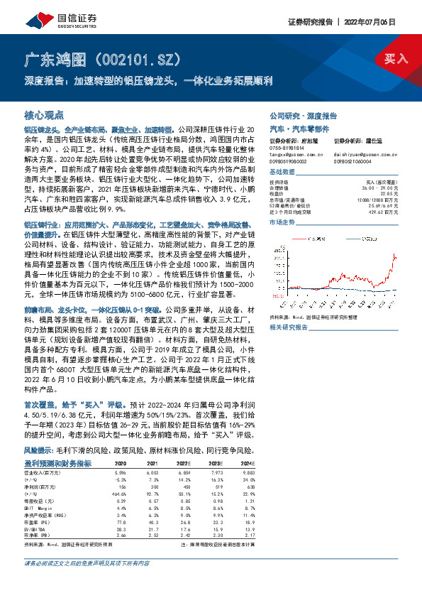 深度报告：加速转型的铝压铸龙头，一体化业务拓展顺利