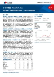 深度报告：加速转型的铝压铸龙头，一体化业务拓展顺利