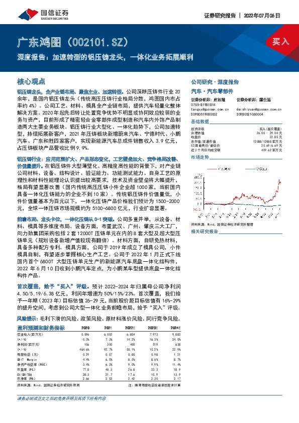 深度报告：加速转型的铝压铸龙头，一体化业务拓展顺利