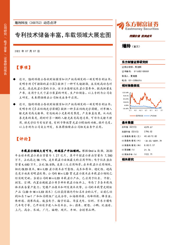 动态点评：专利技术储备丰富，车载领域大展宏图