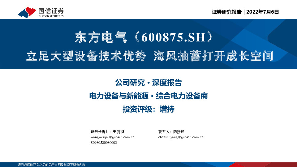 立足大型设备技术优势 海风抽蓄打开成长空间