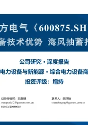 立足大型设备技术优势 海风抽蓄打开成长空间
