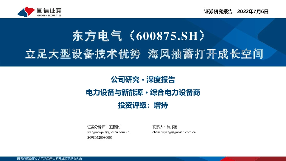 立足大型设备技术优势 海风抽蓄打开成长空间