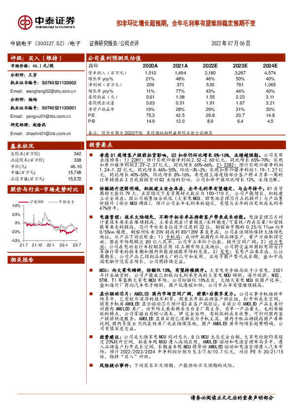 扣非环比增长超预期，全年毛利率有望维持稳定预期不变