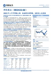2022年上半年预期上调,高速增长超预期,创新进入收获期