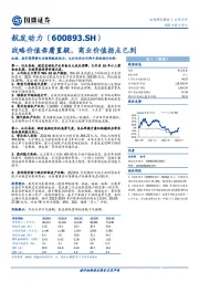 战略价值毋庸置疑，商业价值拐点已到