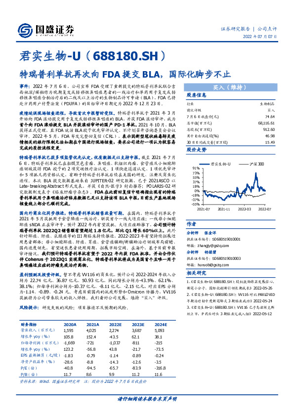 特瑞普利单抗再次向FDA提交BLA，国际化脚步不止