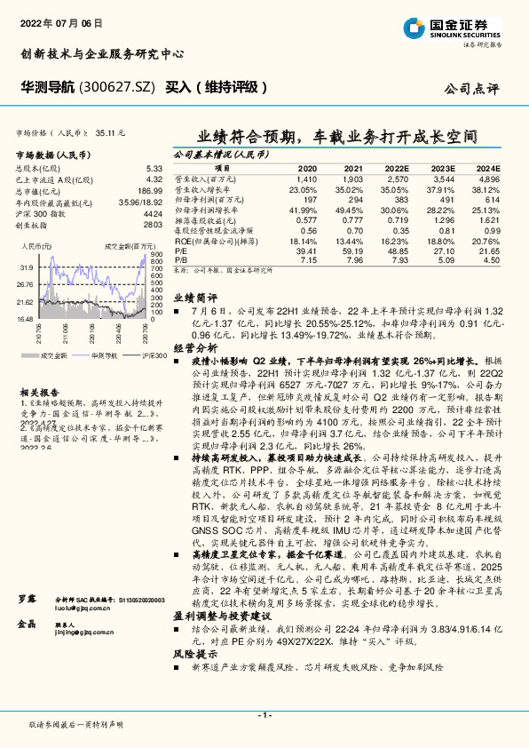 业绩符合预期，车载业务打开成长空间