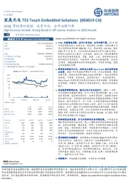 22Q1营收净利高增，淡季不淡，全年业绩可期