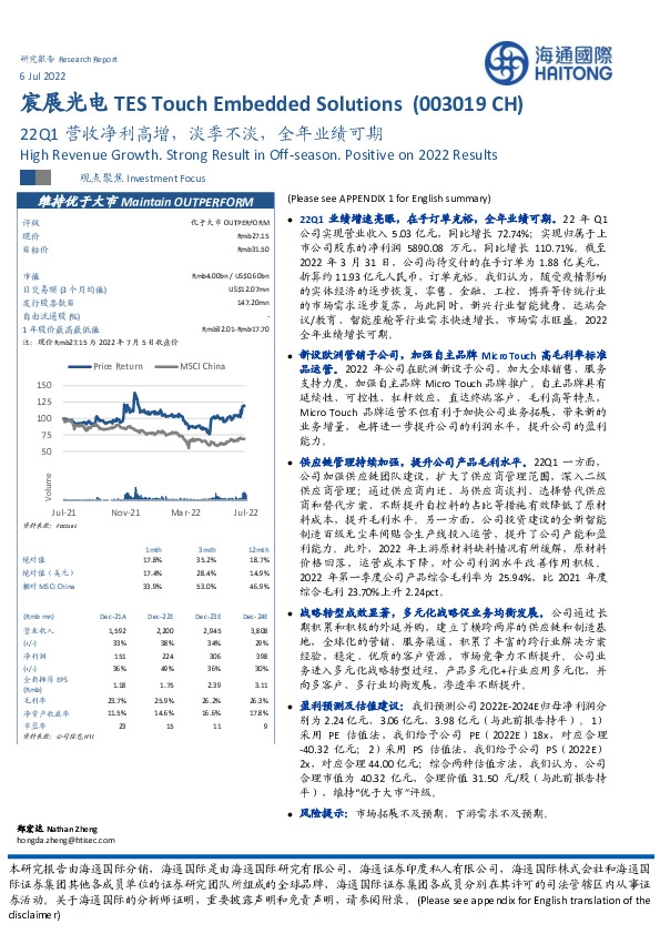 22Q1营收净利高增,淡季不淡,全年业绩可期