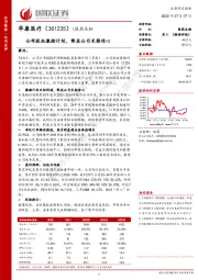 公布股权激励计划，彰显公司长期信心