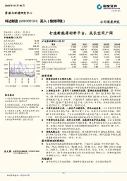 打造新能源材料平台，成长空间广阔