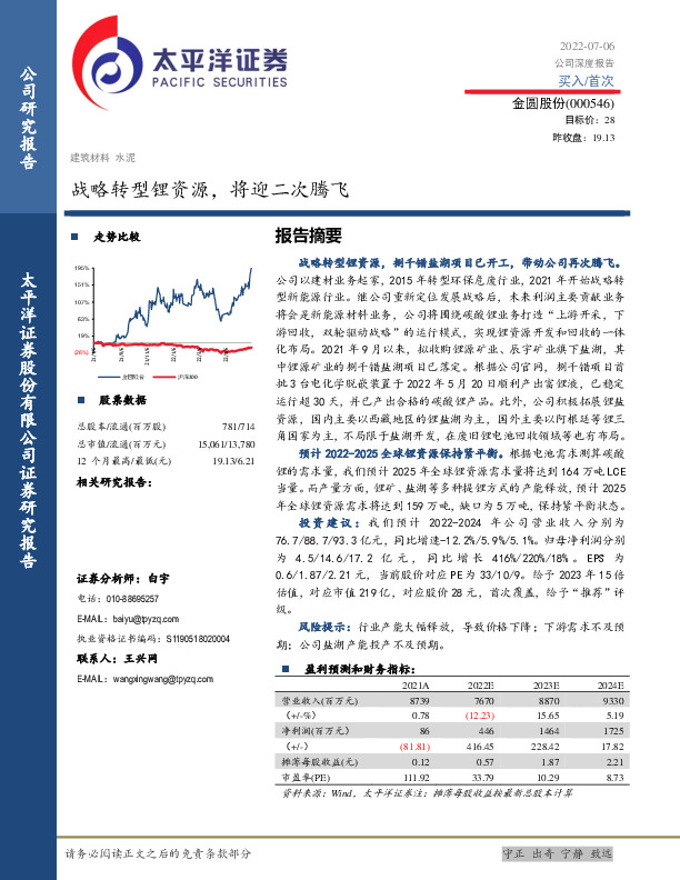 战略转型锂资源，将迎二次腾飞