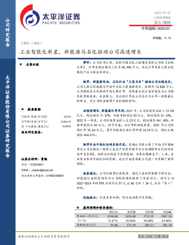 工业智能化新星，新能源与石化驱动公司高速增长