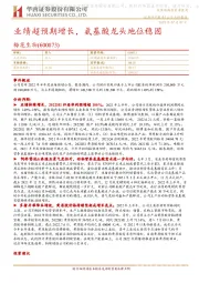 业绩超预期增长,氨基酸龙头地位稳固
