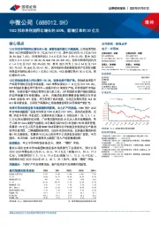 1H22扣非净利润同比增长约600%，新增订单约30亿元