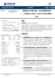 2022年半年度业绩预告点评：疫情影响下实现正增长，组合导航稳步发展