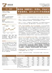 串焊机、单晶炉订单密集释放，看好22年订单高增预期