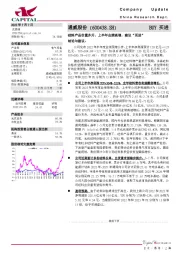 硅料产品价量齐升,上半年业绩高增,建议“买进”