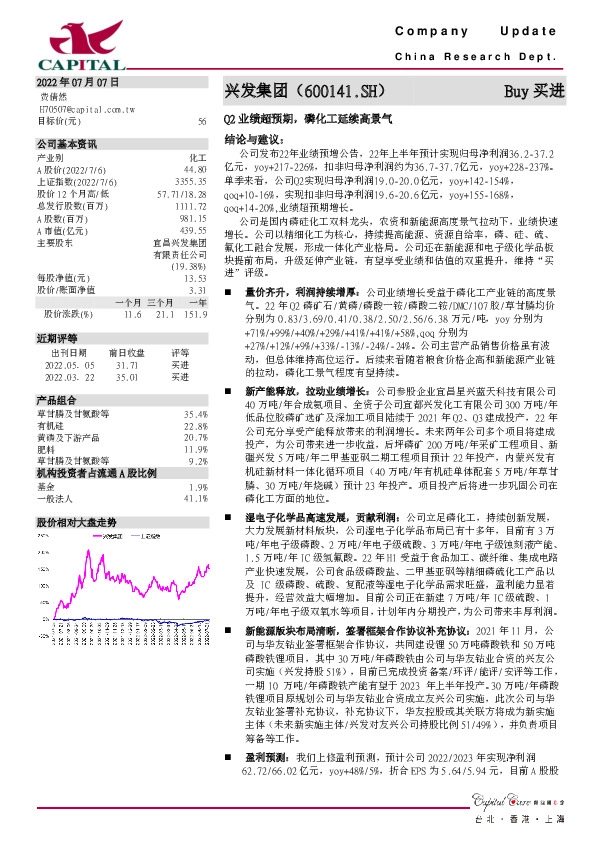 Q2业绩超预期，磷化工延续高景气
