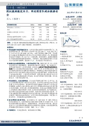 股权激励激发活力，网安国家队破冰数据安全