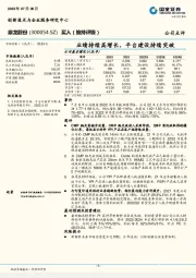 业绩持续高增长,平台建设持续突破