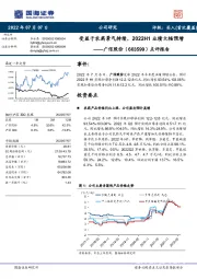点评报告:受益于农药景气持续,2022H1业绩大幅预增