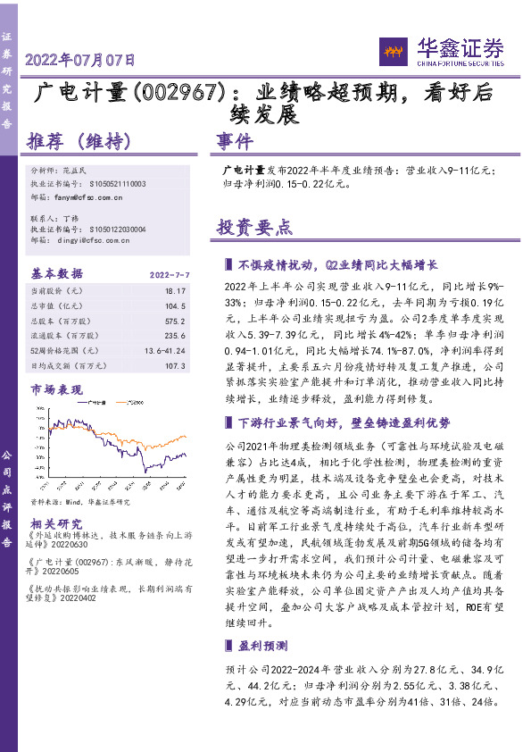 业绩略超预期，看好后续发展