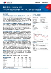 1H22归母净利润同比增长93%-116%，泛半导体材料放量