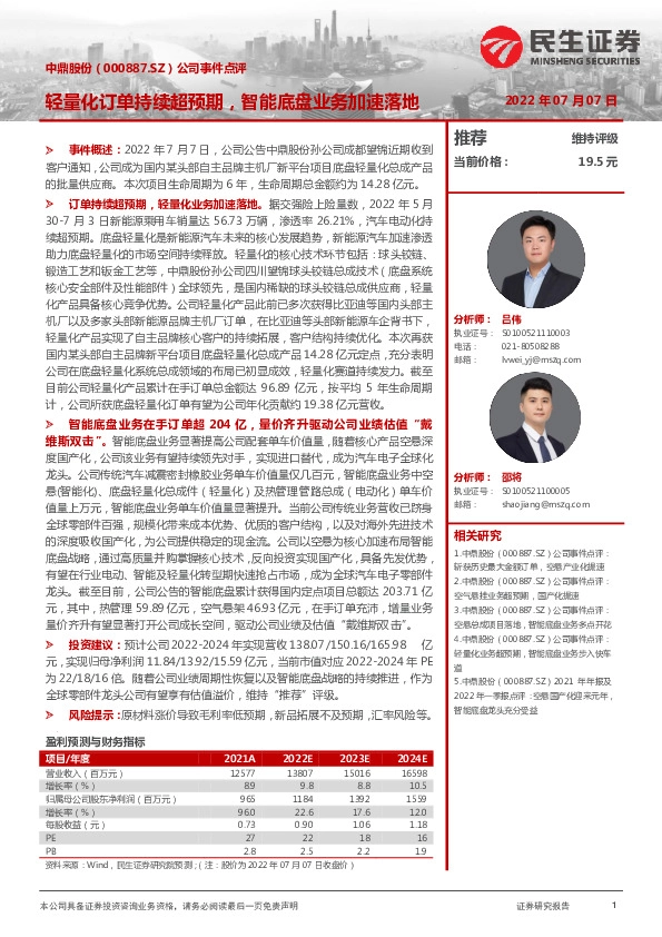 公司事件点评：轻量化订单持续超预期，智能底盘业务加速落地