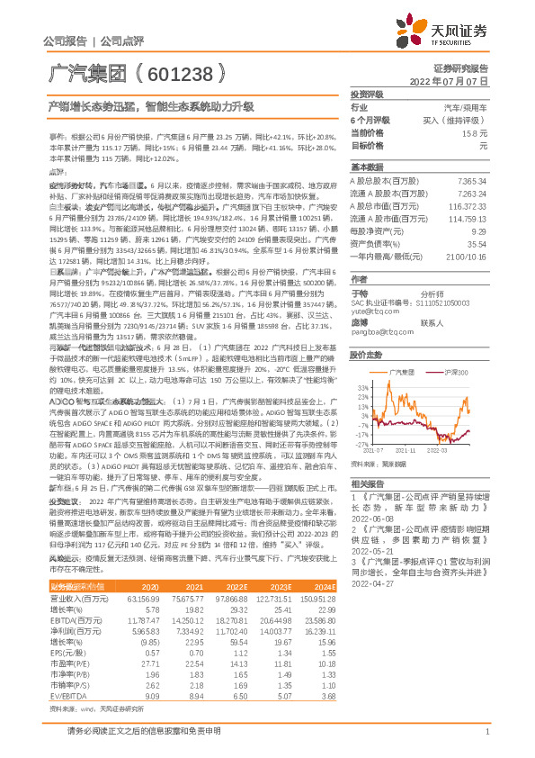 产销增长态势迅猛，智能生态系统助力升级