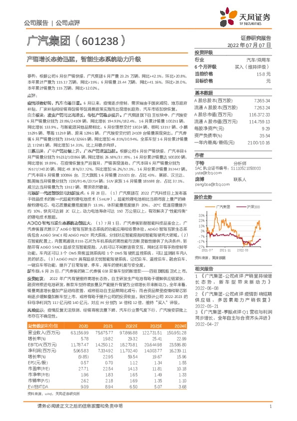 产销增长态势迅猛，智能生态系统助力升级