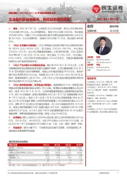 22中报业绩预告点评:主业盈利创历史新高,股权投资获高回报