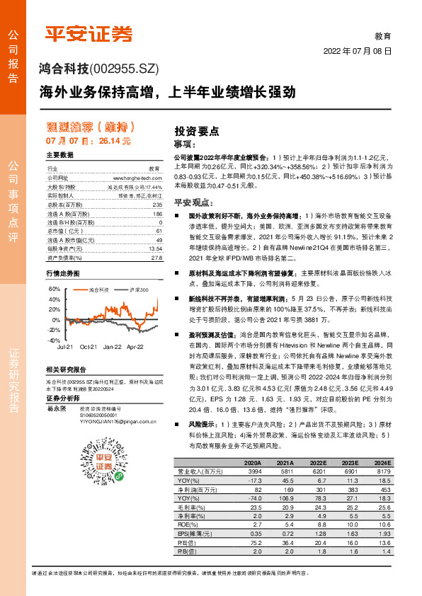 海外业务保持高增，上半年业绩增长强劲