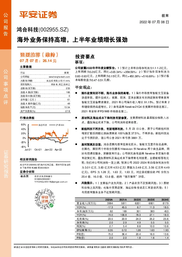 海外业务保持高增，上半年业绩增长强劲