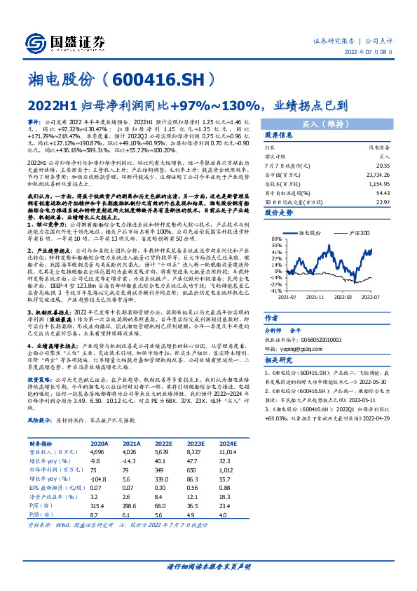 2022H1归母净利润同比+97%~130%，业绩拐点已到