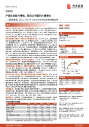 2022年半年度业绩快报点评:产品定价能力增强,推动公司盈利大幅增长