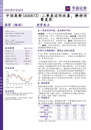 二季度边际改善,静待消费复苏