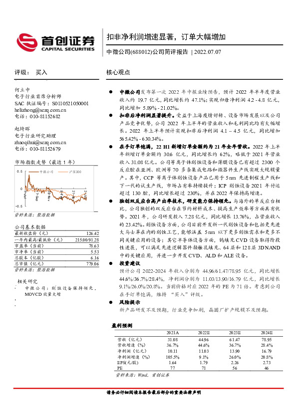 公司简评报告：扣非净利润增速显著，订单大幅增加