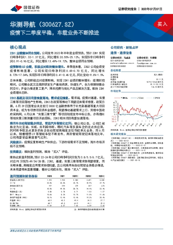 疫情下二季度平稳，车载业务不断推进